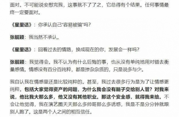 张靓颖谈被前夫骗财传闻说了什么 张靓颖前夫是谁被骗了多少钱