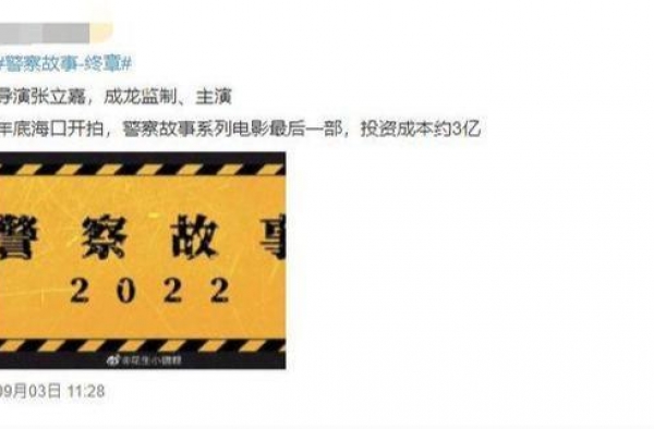 横跨35年，《警察故事》要完结了，成龙再次上阵，配角引人期待