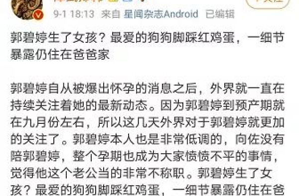 郭碧婷被曝生女？我看到了婚姻中最悲哀的一面