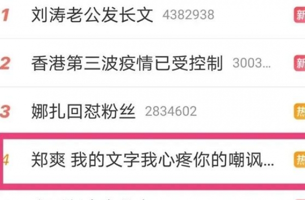 前任皆被骂渣男，当红流量白莲花郑爽的“爱恨情仇”