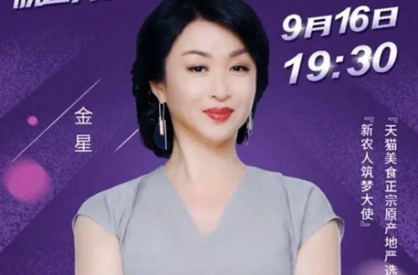 53岁金星直播带货首秀，金句频出，让主播冷汗连连