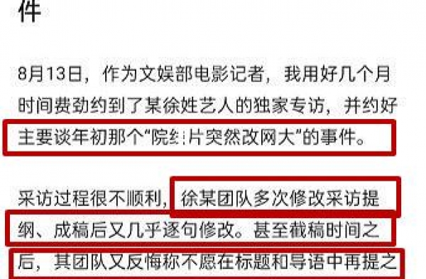 新京报记者因拒绝徐峥改稿被开除 主编为讨好明星，将其公开霸凌