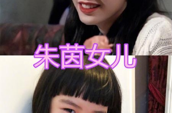 港风女神的女儿啥样？朱茵的可爱，洪欣的软萌，看到她：缺对象吗