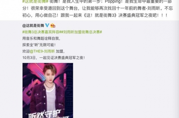 刘雨昕加盟街舞总决赛，被淘汰后回来找场子了？