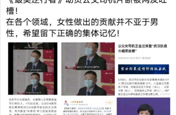 最美逆行者真的不尊重女性吗？