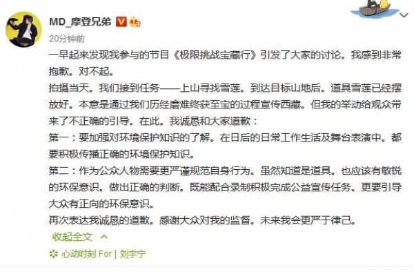 采摘濒危雪莲花，刘宇宁道歉遭专家反驳