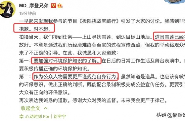 刘宇宁因采摘雪莲花道歉，间接锤了《极限挑战》造假，观众又被骗
