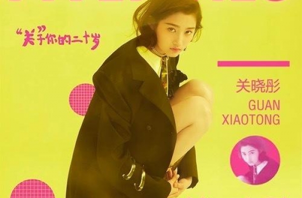 关晓彤，那么普通却还那么自信