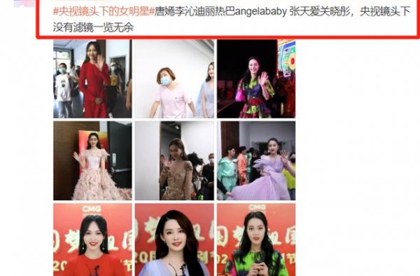 女星被央视镜头怼脸拍，杨紫温柔李沁端庄，热巴的肤色是认真的？