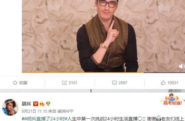 三天喜提两次热搜！胡兵连续24小时直播宠粉营业