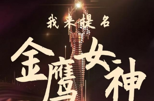 金鹰女神角逐激烈？杨幂郑爽全上榜，杨紫报名四部作品来势汹汹