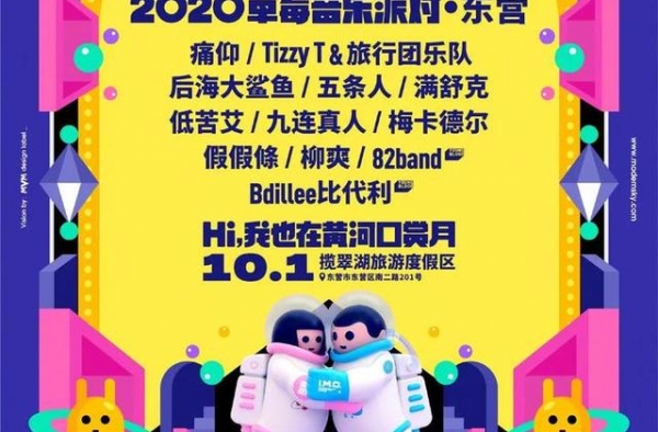 这个国庆档，全国大大小小居然有24场音乐节