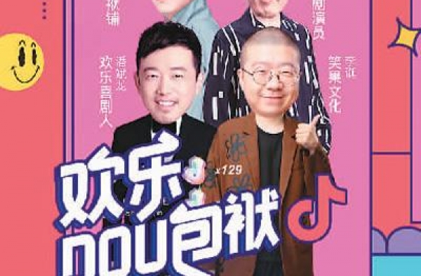 “云端”上下 相声何为？
