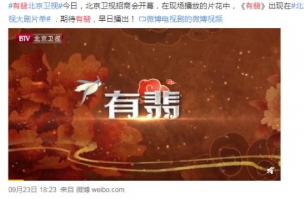 虚晃一枪？《有翡》版权未被北京卫视购买，上星播出平台仍是未知