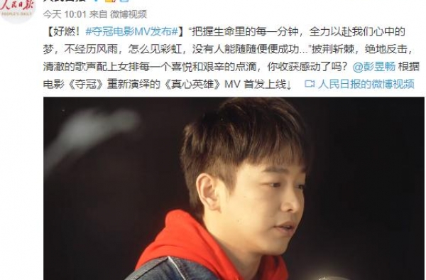 “人民日报”第一次，点名表扬彭昱畅，为女排电影打Call