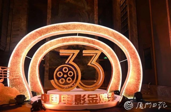 定了！第33届中国电影金鸡奖活动将在厦门举办