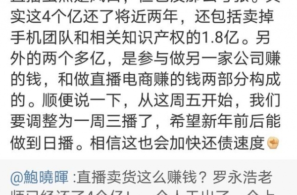 罗永浩脱口秀首秀表演，“行业冥灯”是如何还债4个亿的？