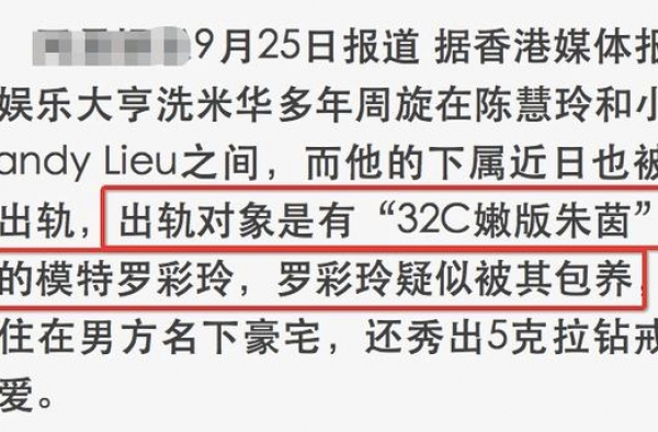 洗米华下属被曝出轨嫩模，女方借火辣身材出道，被称“小朱茵”