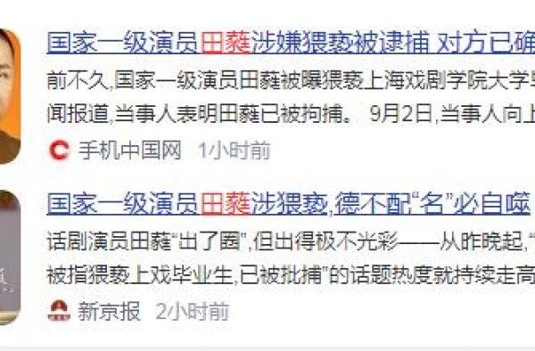 突发！43岁国家一级演员在上海已被捕