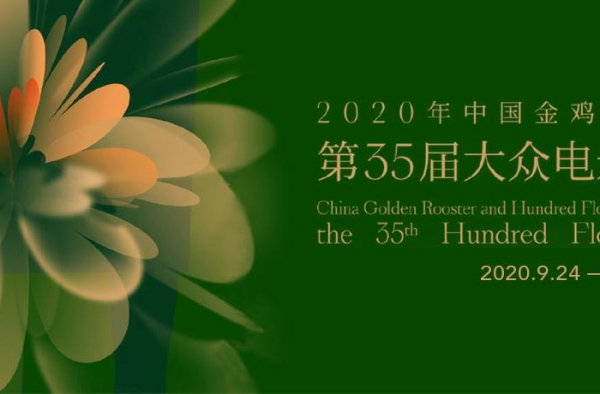 第35届大众电影百花奖获奖名单