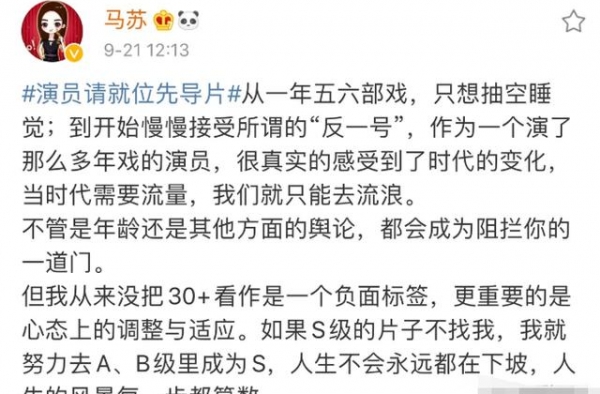 马苏含泪谈无戏可演，责怪流量当道不看演技，网友评论回怼很扎心