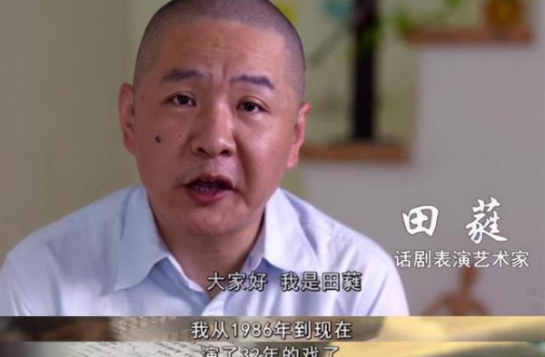 国家一级演员田蕤涉猥亵，德不配“名”必自噬