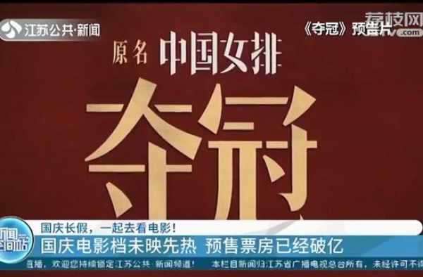 春节撤档片与献礼新片“同场”竞技 国庆电影预售票房已破亿