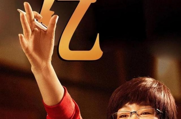 《夺冠》两天票房破亿 郎平回忆这个夺冠细节哽咽