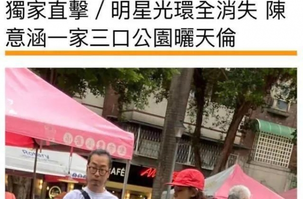 元气少女陈意涵嫁给“丑男”！37岁逆龄像个初中生？