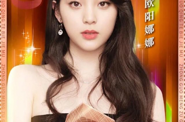 欧阳娜娜将在国庆晚会唱《我的祖国》，被人威胁
