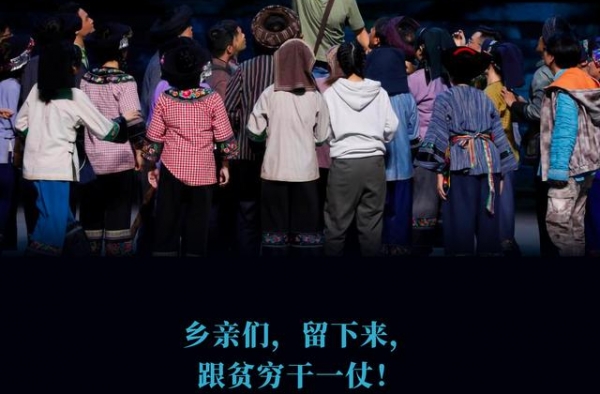 海报丨燃点与泪点齐飞 10句台词了解《大地颂歌》里的扶贫故事