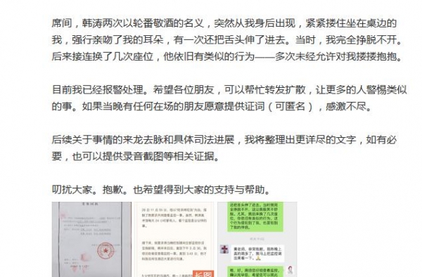 编剧控告导演骚扰，恶心到伸了舌头，某些人怎么了
