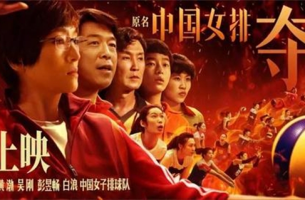 解码女排精神 |《夺冠》导演陈可辛：“我们不是模仿秀”