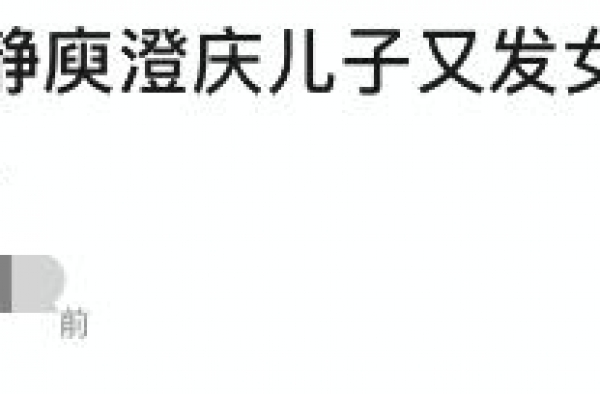 伊能静儿子再晒女装照怎么回事？伊能静儿子庾恩利为什么穿女装