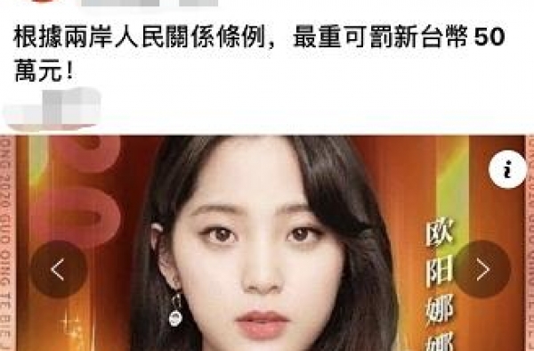 欧阳娜娜、张韶涵因央视献唱《我的祖国》恐遭民进党判罚50万