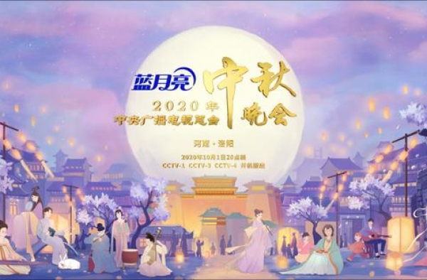 蓝月亮七度冠名两台晚会打造中秋盛典 助推洁净生活方式
