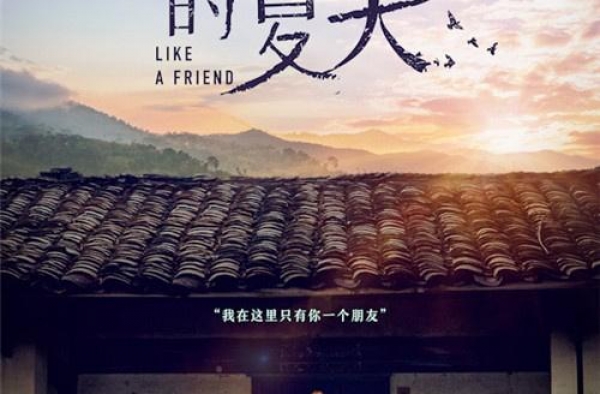 《不期而遇的夏天》曝海报 10.15平遥电影节首映