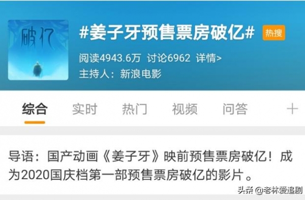姜子牙预售票房过亿！国庆档你准备看哪部电影？
