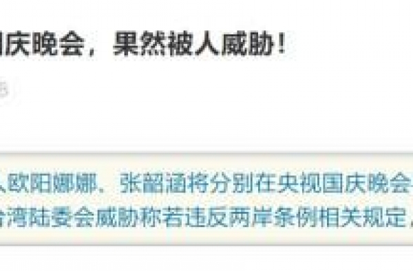 国台办回应了！欧阳娜娜等要上央视国庆晚会，遭威胁……