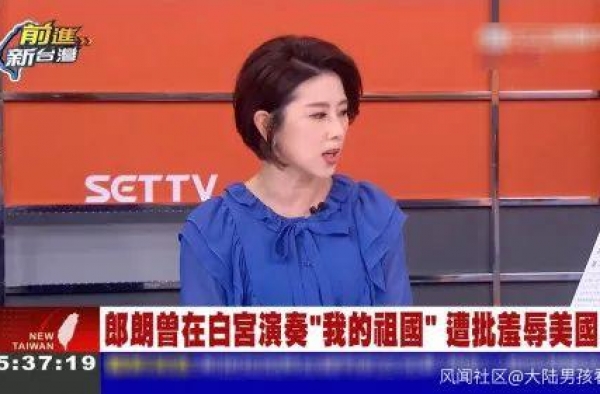 绿媒翻出郎朗在白宫演奏《我的祖国》：哼，＂羞辱＂美国人