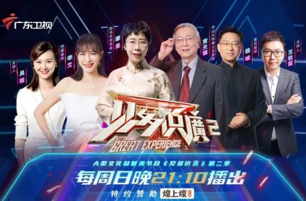 赛制升级！《见多识廣2》总决赛10月4日播出