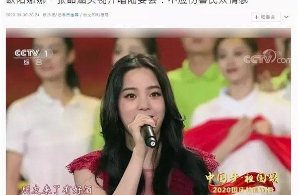 台湾艺人欧阳娜娜与张韶涵登央视晚会献唱 台陆委会指手画脚