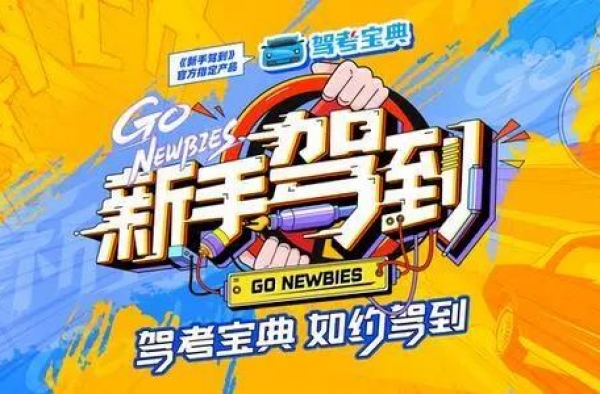 想不到“考驾照”也能做成节目？这是一档毫不油腻的综艺
