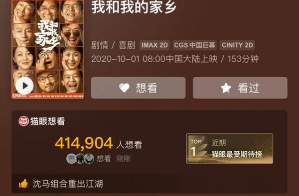 这么好哭的喜剧片加强版 ，《我和我的家乡》颠覆你的想象！
