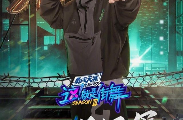 《这！就是街舞3》总冠军今日凌晨出炉 他就是，成都小伙杨凯