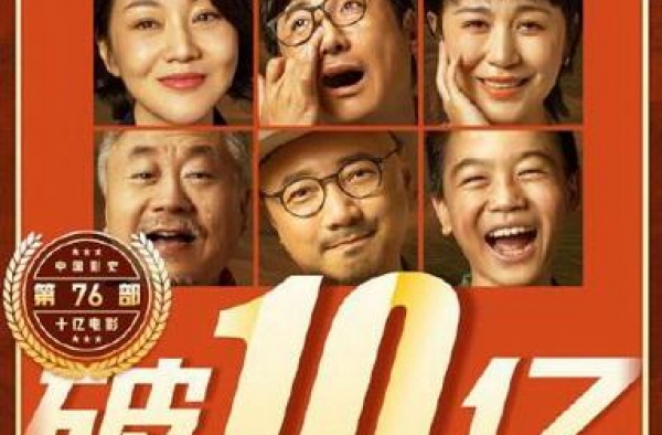 《我和我的家乡》票房破10亿，网友：我又参加了一个十亿项目