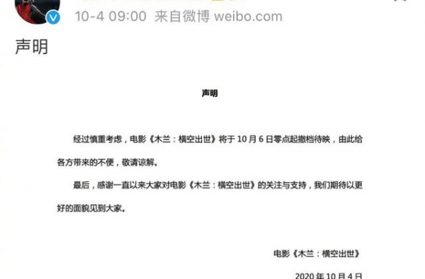 动画电影《木兰：横空出世》撤出国庆档，自称宣发资源不足