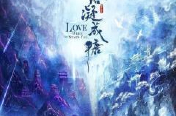 蜜糖三部曲之《星落凝成糖》也要影视化了，都在讨论谁演星落夫妇