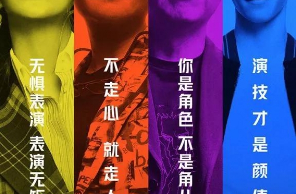 《演员请就位》再次归来，演员们的评级知多少