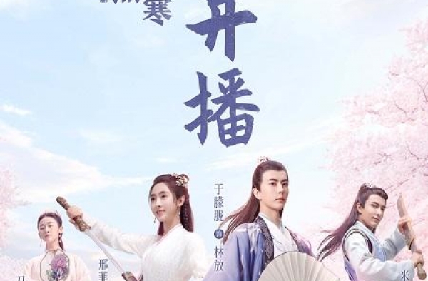 《明月曾照江东寒》开播